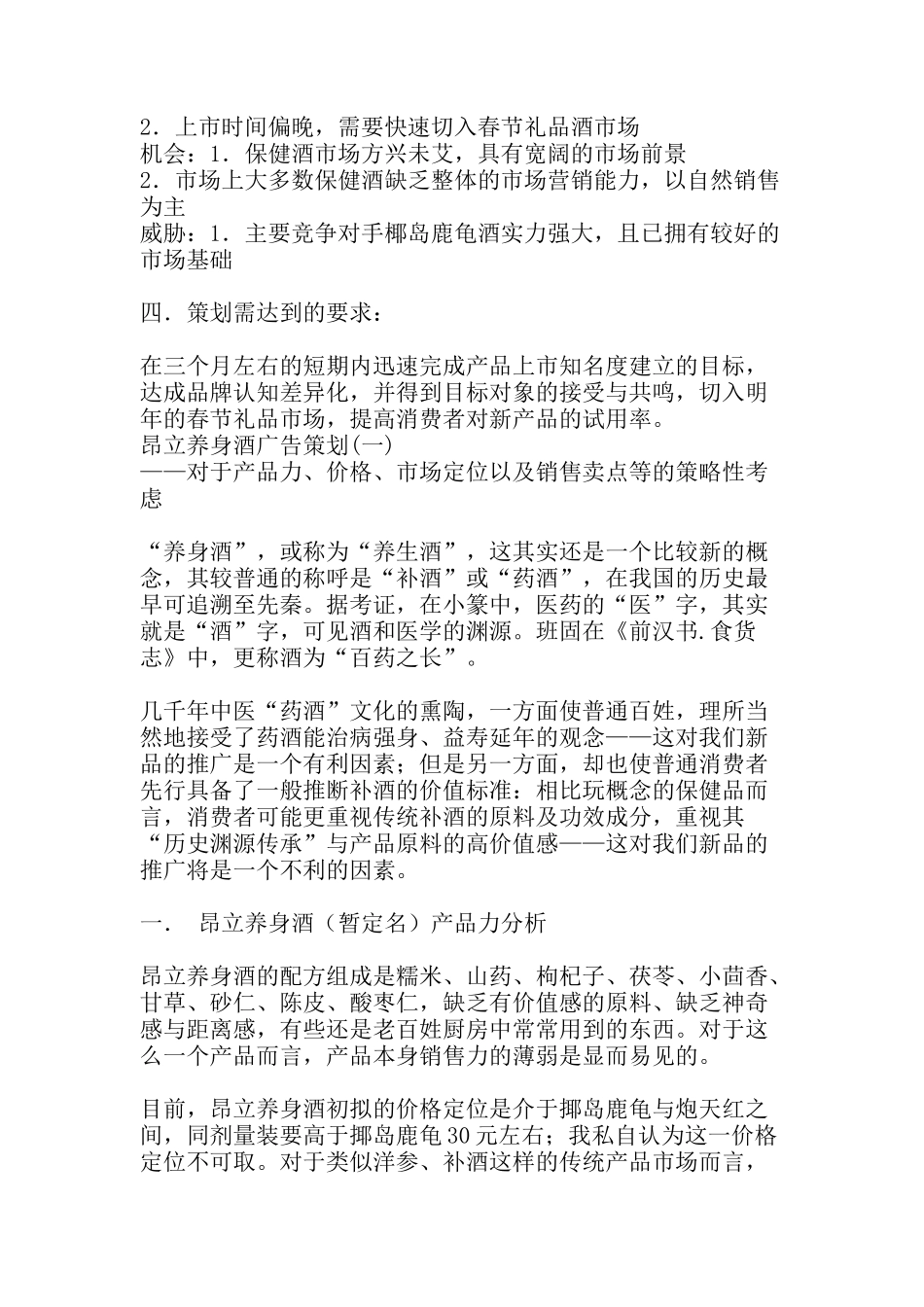 一个策划案例：昂立养身酒上市_第2页
