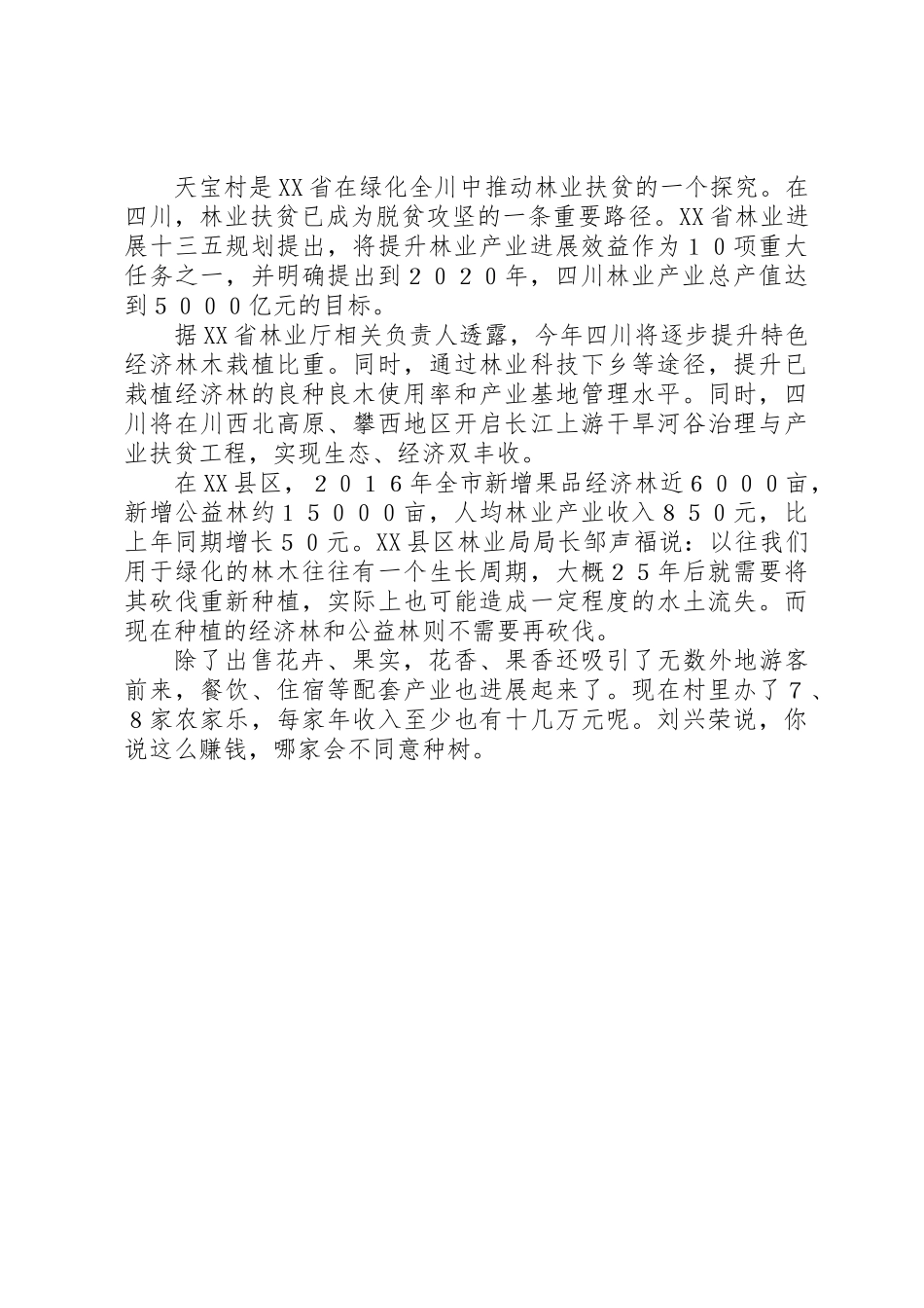 一个贫困村“绿色产业利益链”引发的思考_第2页