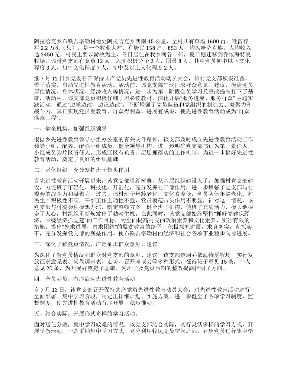 一个遍远牧业村保持共产党员先进性教育活动的典型做法_第1页