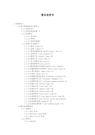 一个电子商务网站的需求分析报告