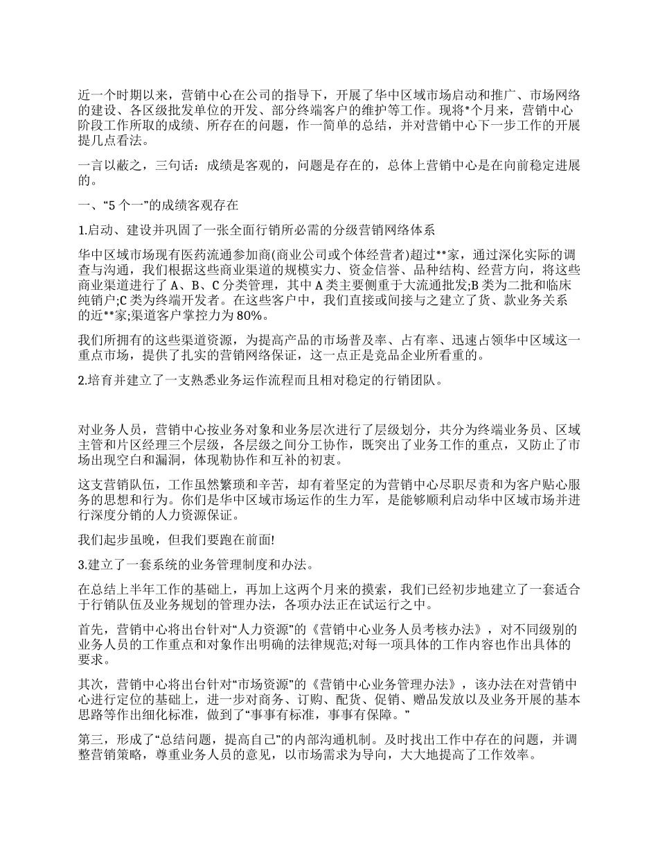 一个销售部经理的述职报告_第1页