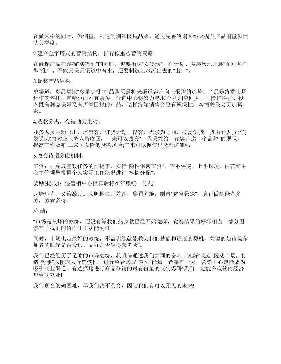 一个销售部经理的述职报告_第3页