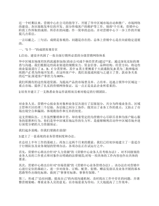 一个销售部经理的述职报告