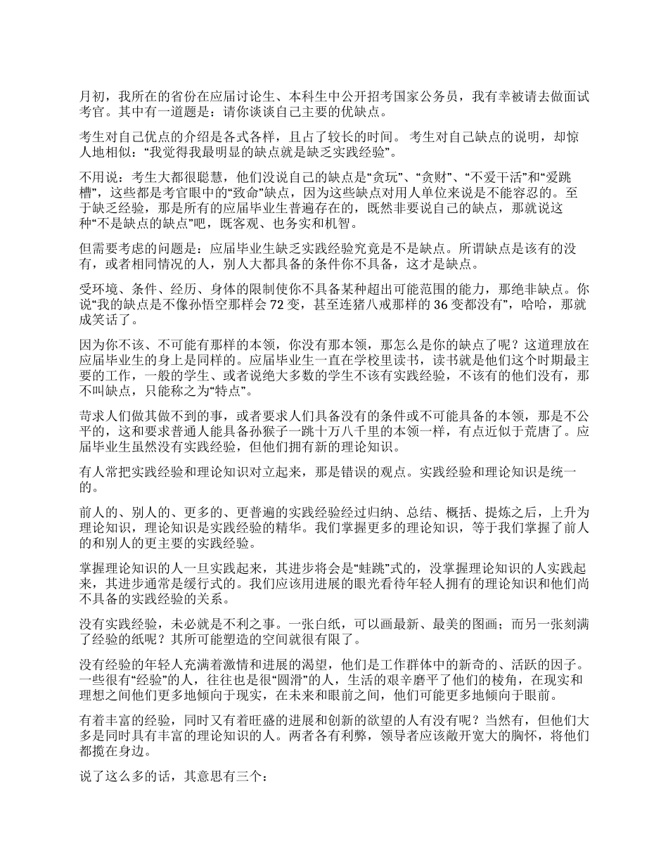 一个面试考官眼中的“工作经验_第1页