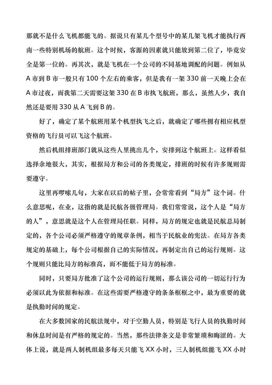 一个飞行员如何执行航班_第3页