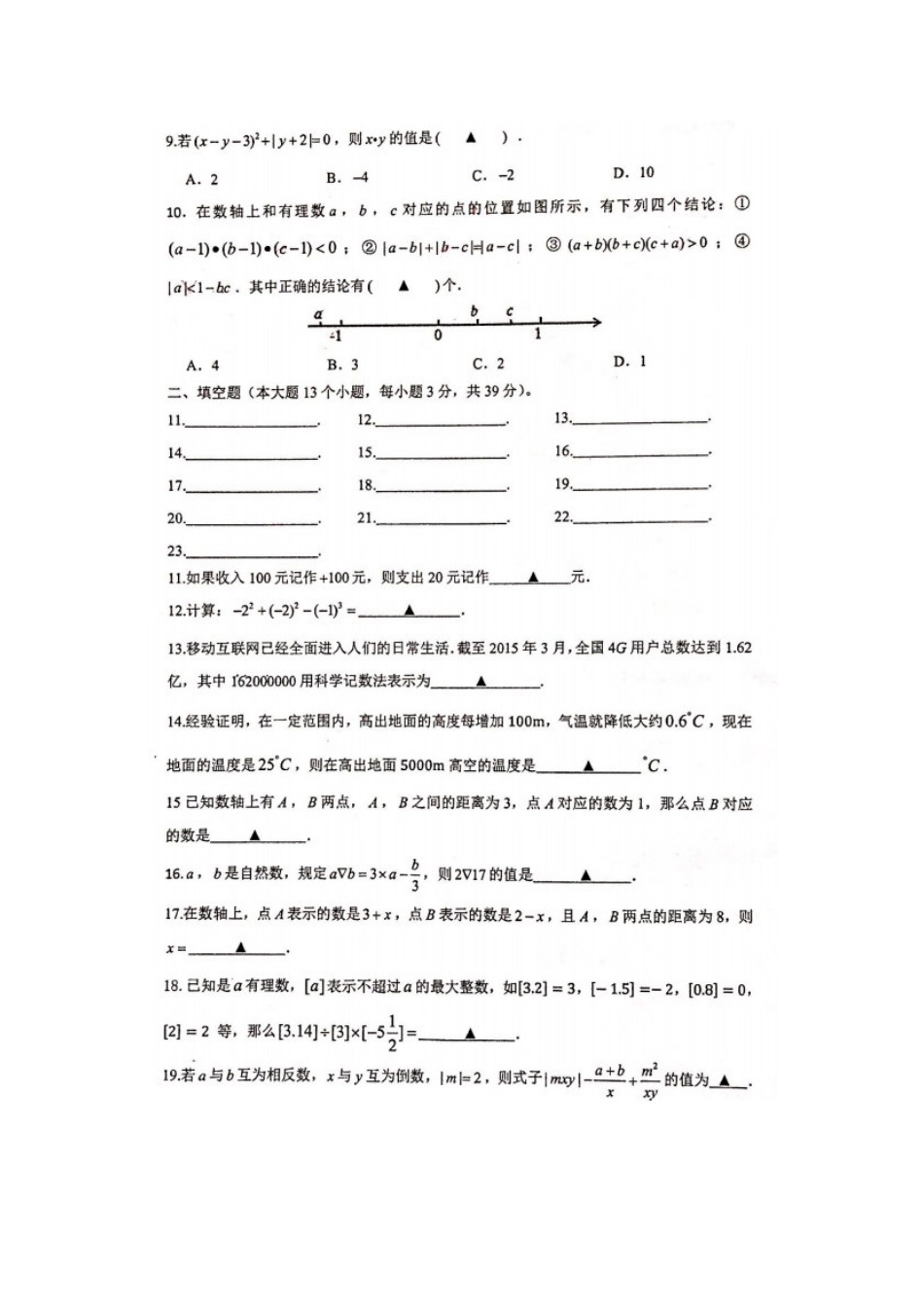 一中2024级七上定时作业一_第2页