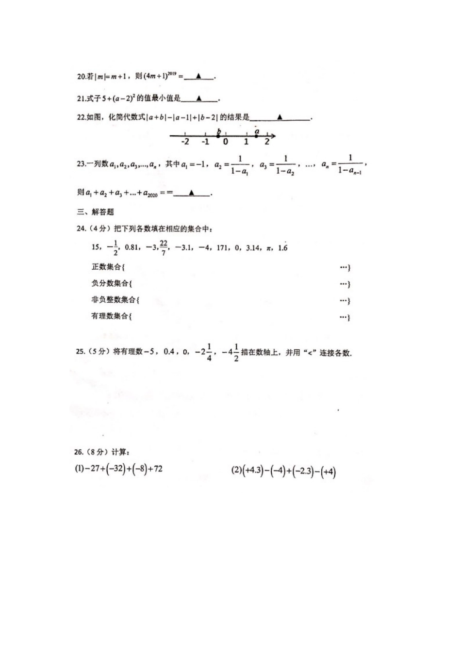 一中2024级七上定时作业一_第3页