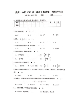一中2024级七上定时作业一