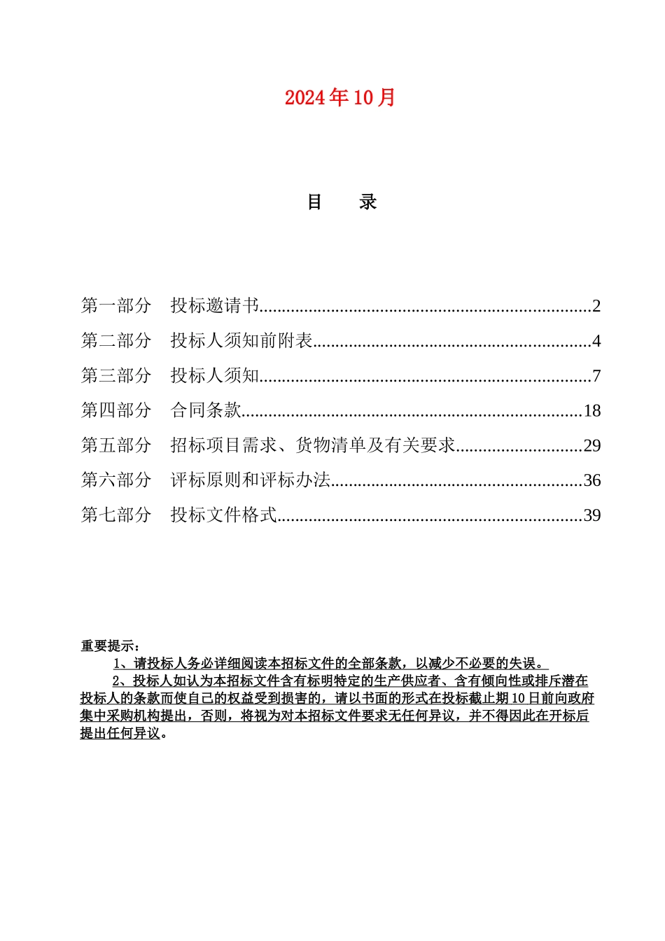 一中电子白板招标文件doc_第2页