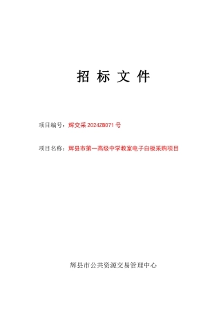 一中电子白板招标文件doc