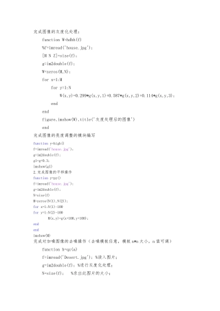 一些基于matlab的图像处理简单算法
