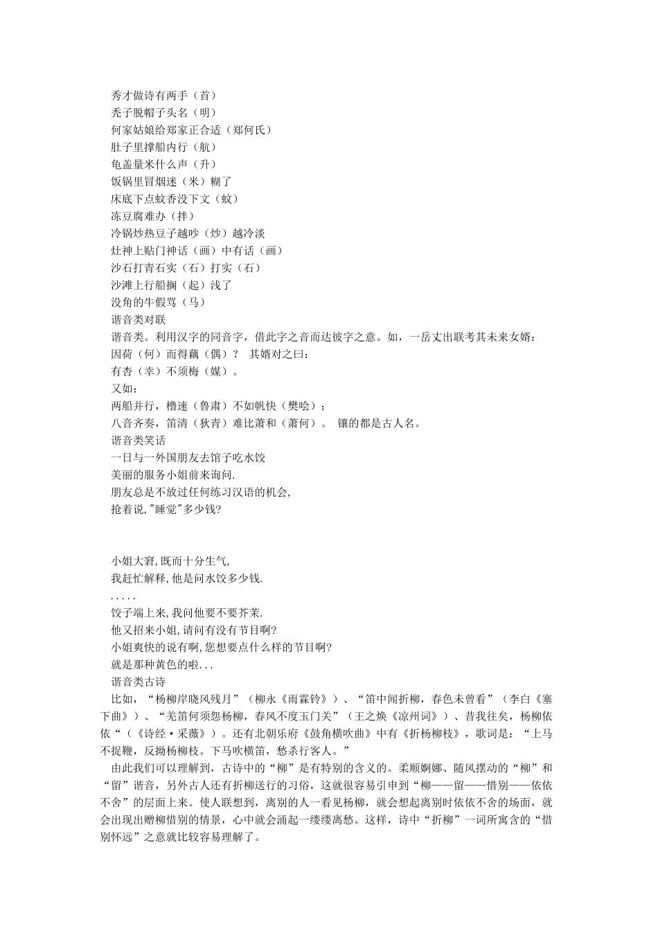 一些关于汉字谐音的古诗歇后语对联或笑话_第2页