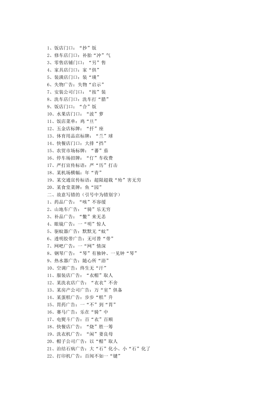 一些关于汉字谐音的古诗歇后语对联或笑话_第3页