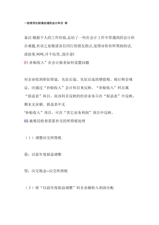 一些常用比较难处理的会计科目