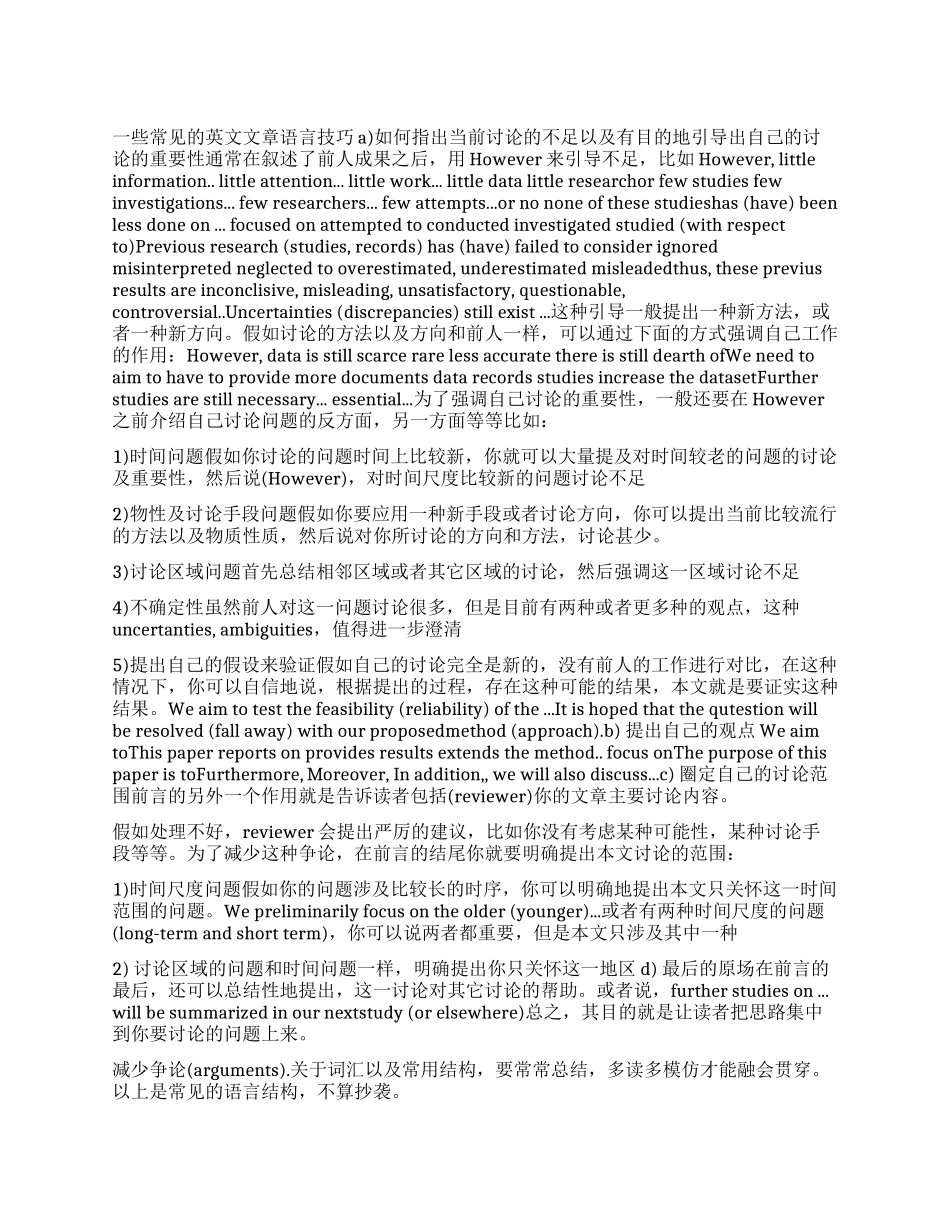 一些英文文章写作技巧_第1页