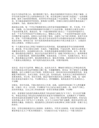 一份2000字的检讨书