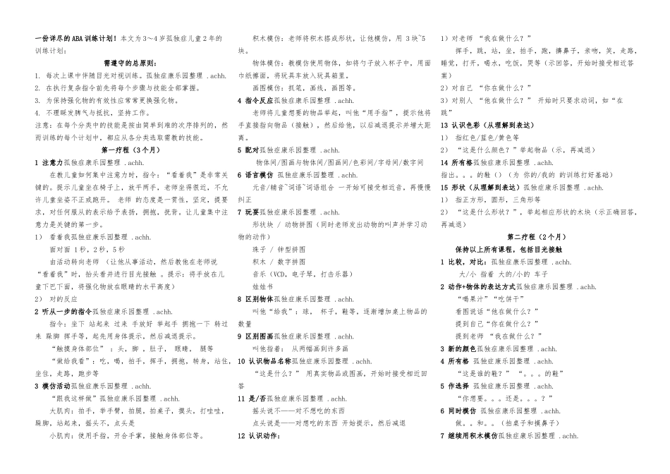 一份详尽的ABA训练计划_第1页
