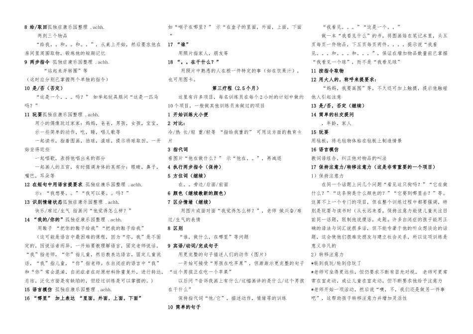 一份详尽的ABA训练计划_第2页