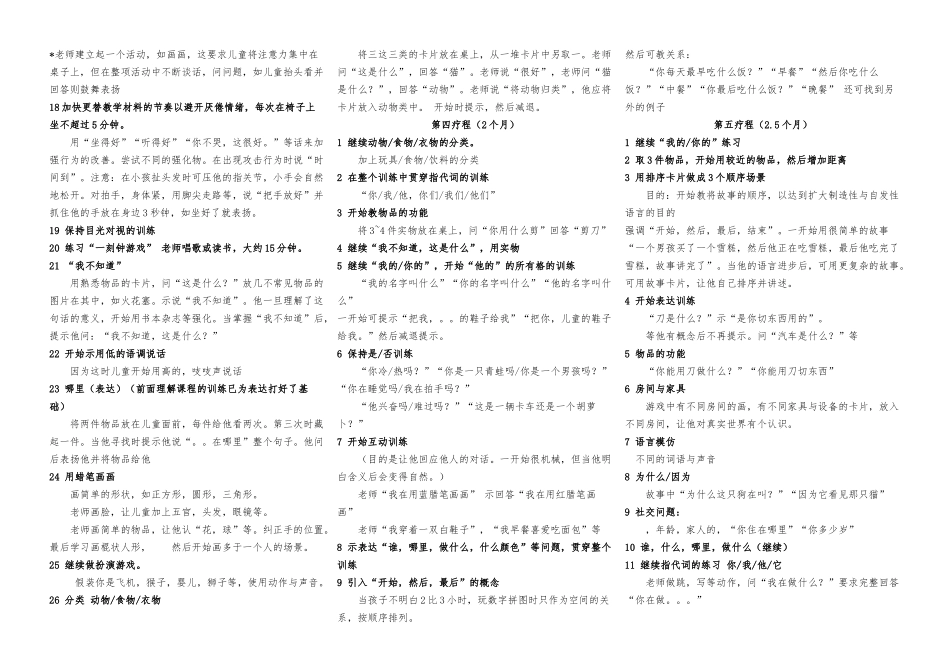 一份详尽的ABA训练计划_第3页