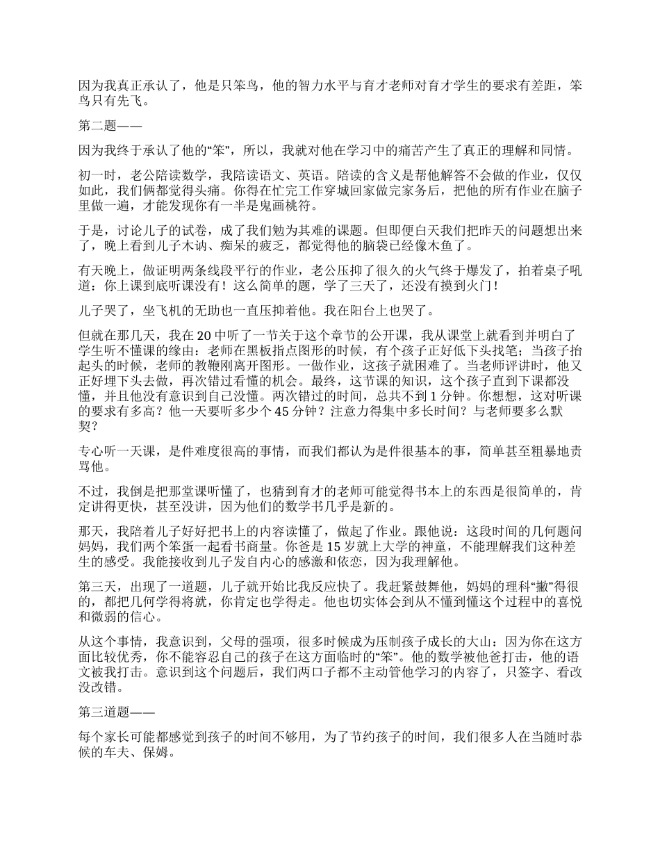 一位初三学生家长在家长会上的发言稿_第2页