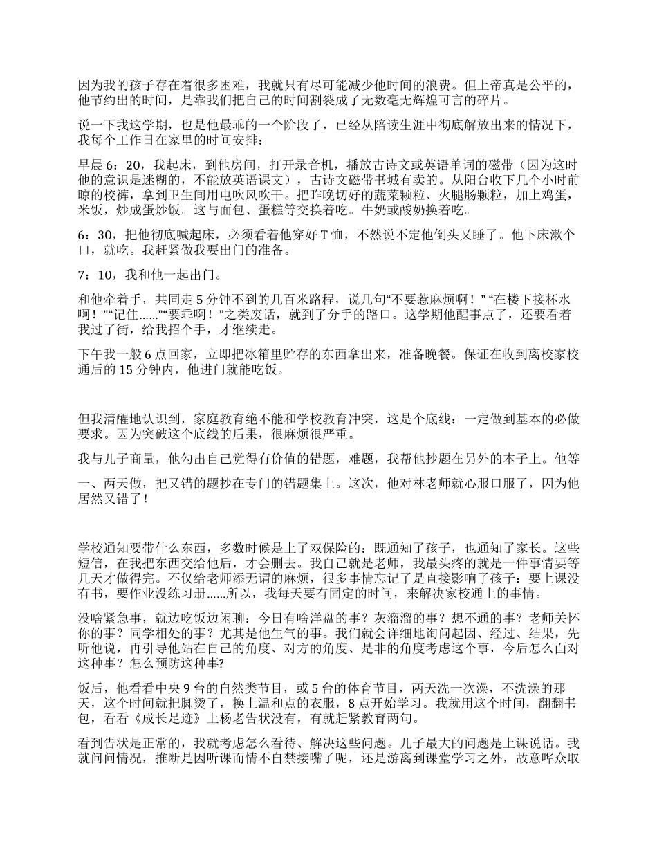 一位初三学生家长在家长会上的发言稿_第3页