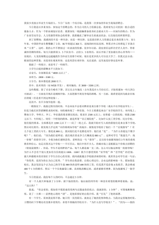 一位人力资源总监的话和俞敏洪