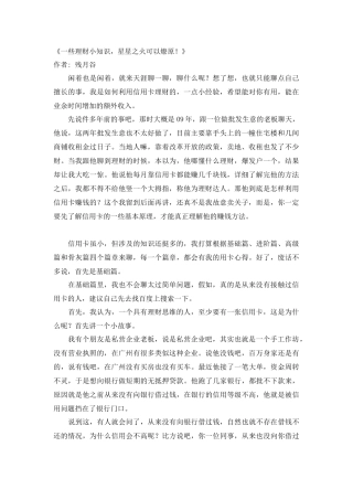 一些理财小知识,星星之火可以燎原