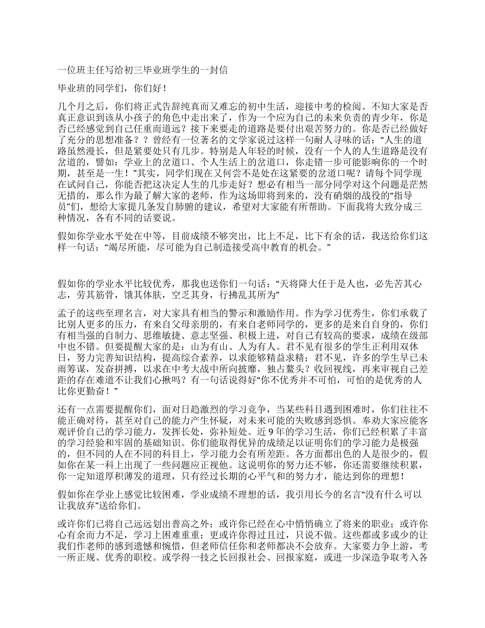 一位班主任写给初三毕业班学生的一封信_第1页
