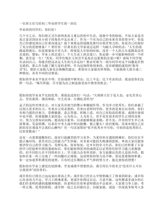 一位班主任写给初三毕业班学生的一封信