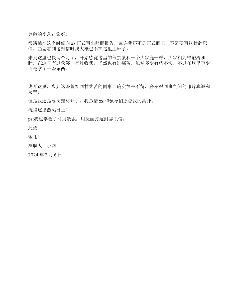 一份心平气和的辞职信_第1页