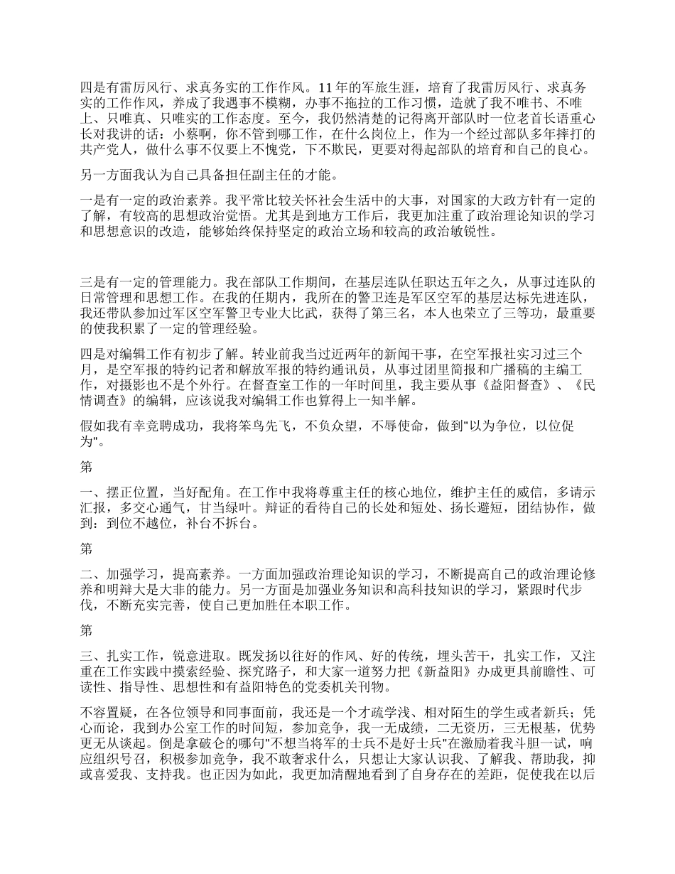 一位编辑部副主任的竞聘演讲稿_第2页