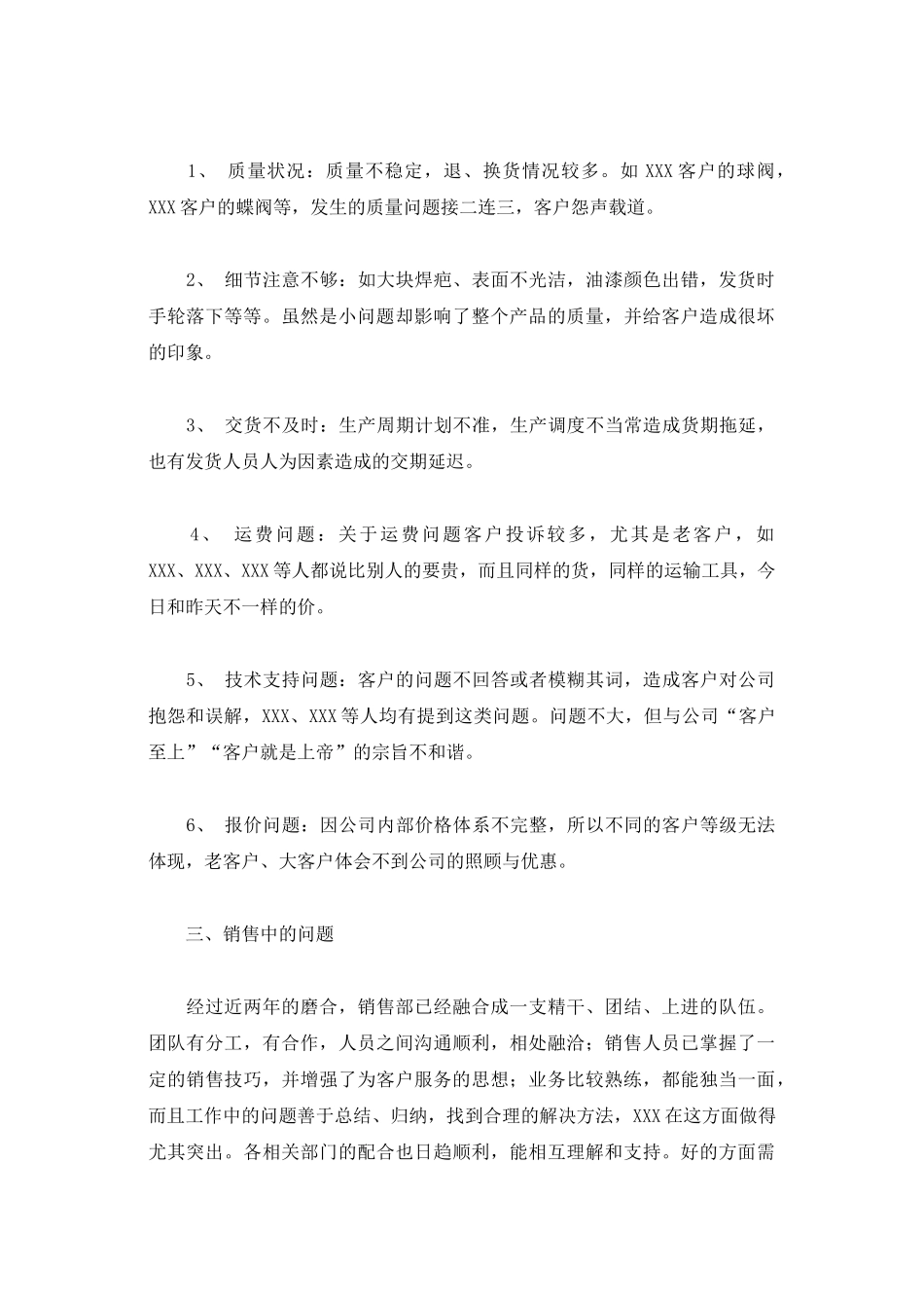 一位销售经理的年终总结_第2页