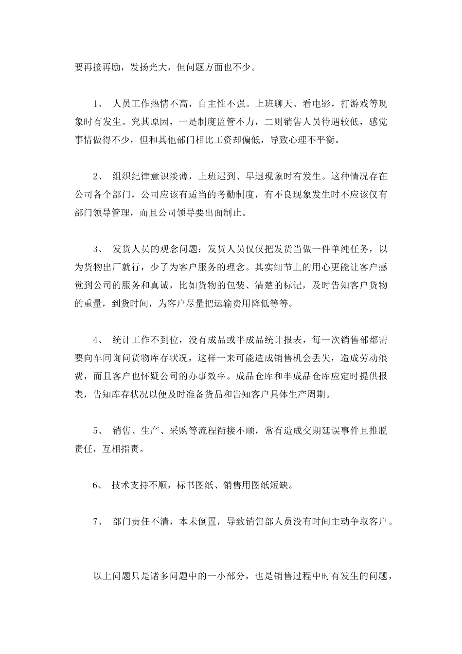 一位销售经理的年终总结_第3页