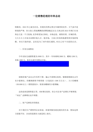 一位销售经理的年终总结