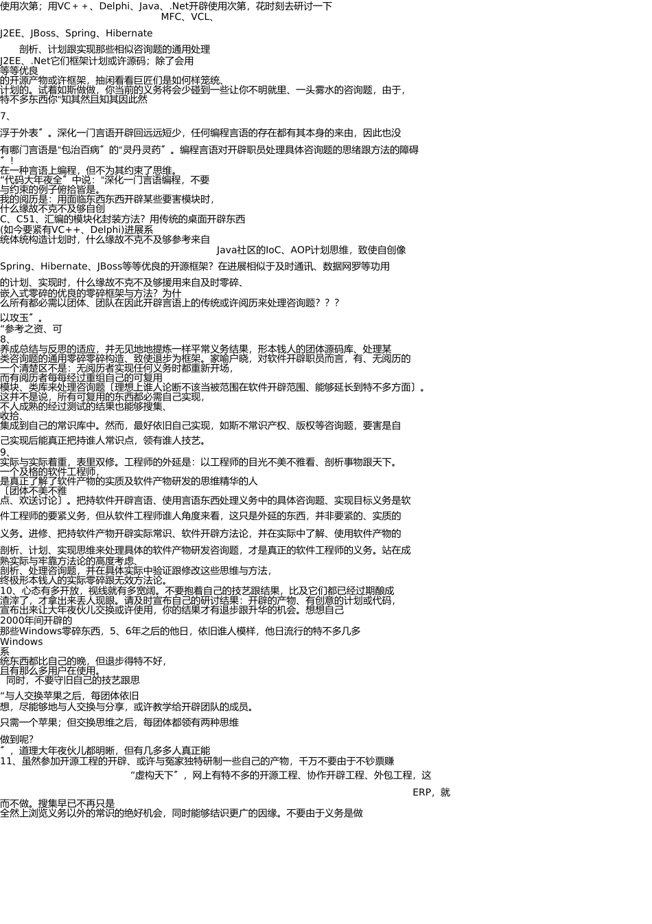 一位软件工程师6年的工作总结_第2页