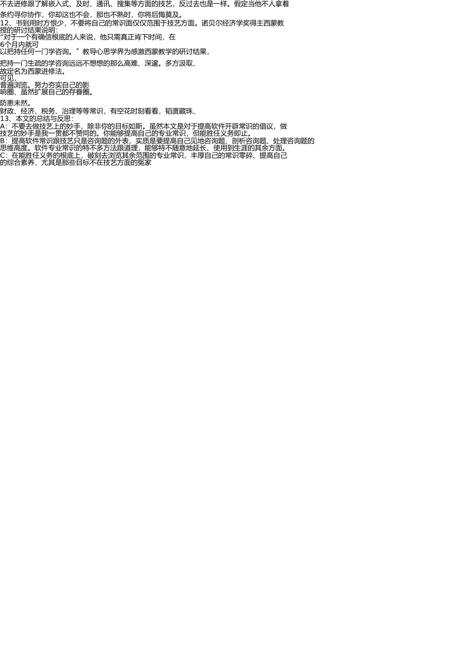 一位软件工程师6年的工作总结_第3页