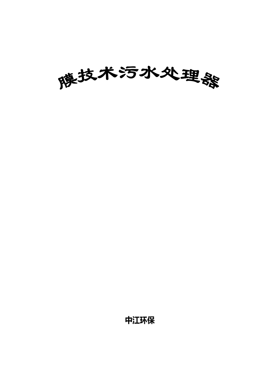 一体化MBR用户手册范本_第1页