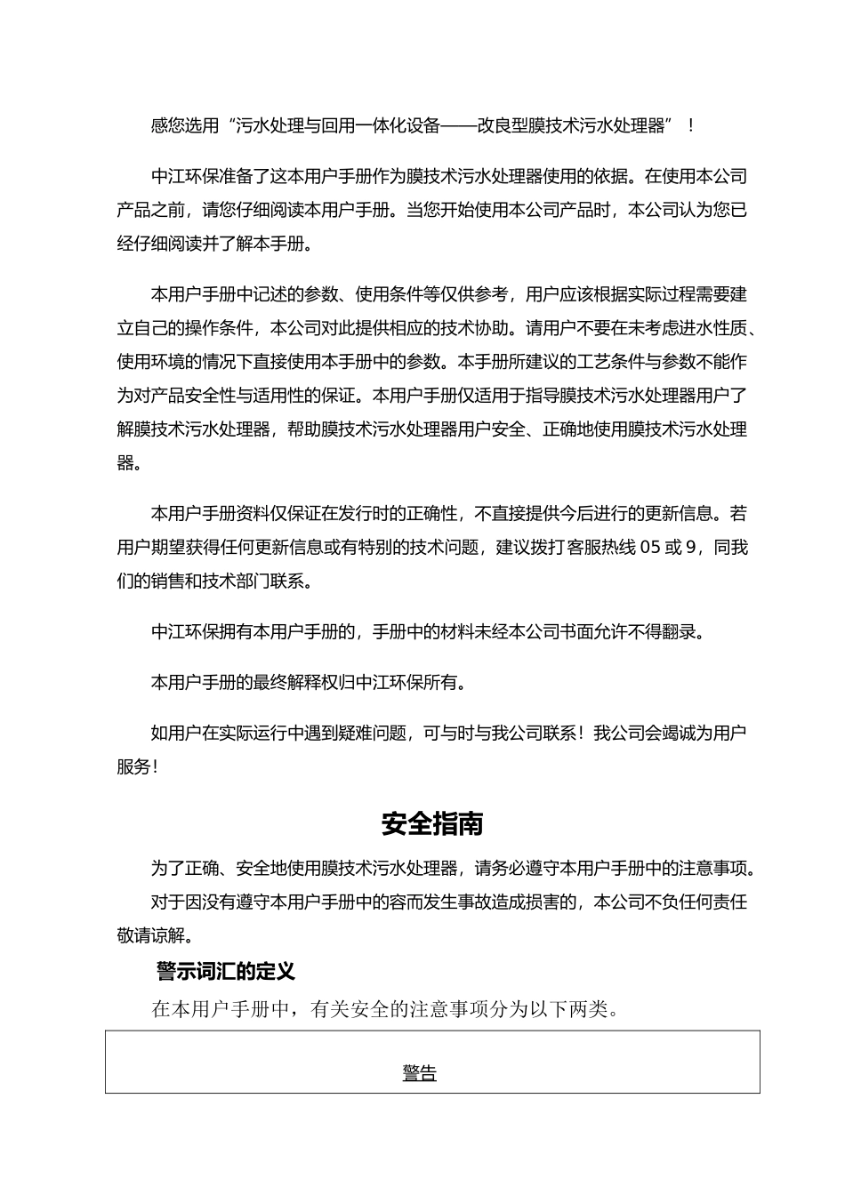 一体化MBR用户手册范本_第2页