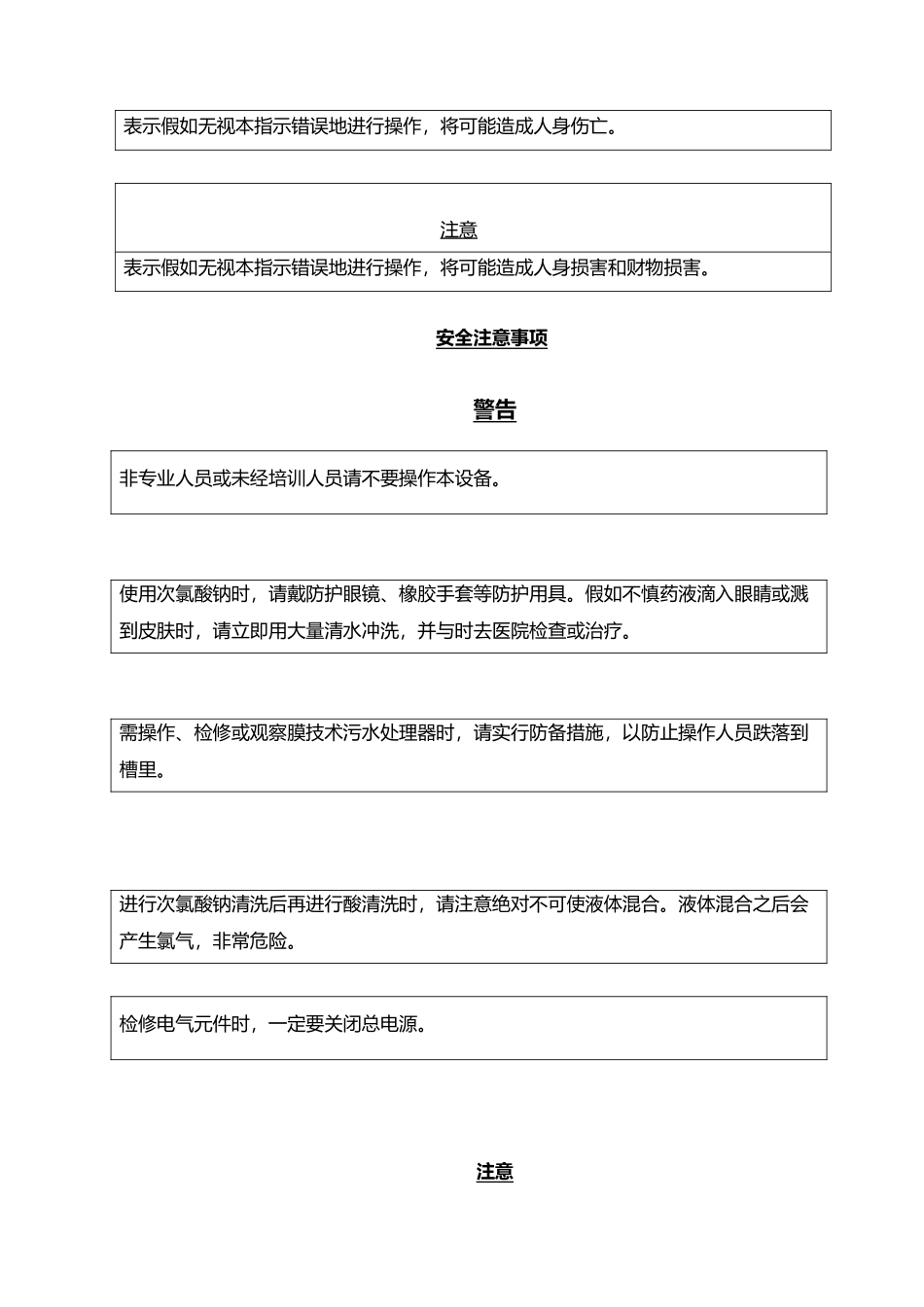 一体化MBR用户手册范本_第3页