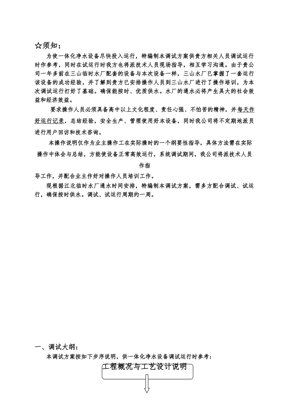 一体化净水设备安装调试运行操作维护说明_第3页