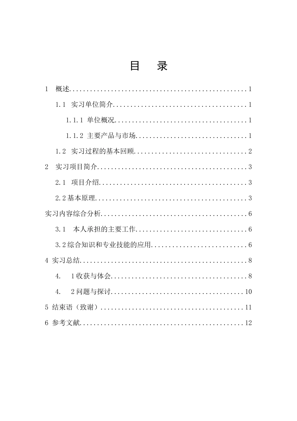 一体化机械维修汽车零部件金工类实训毕业论文设计_第1页