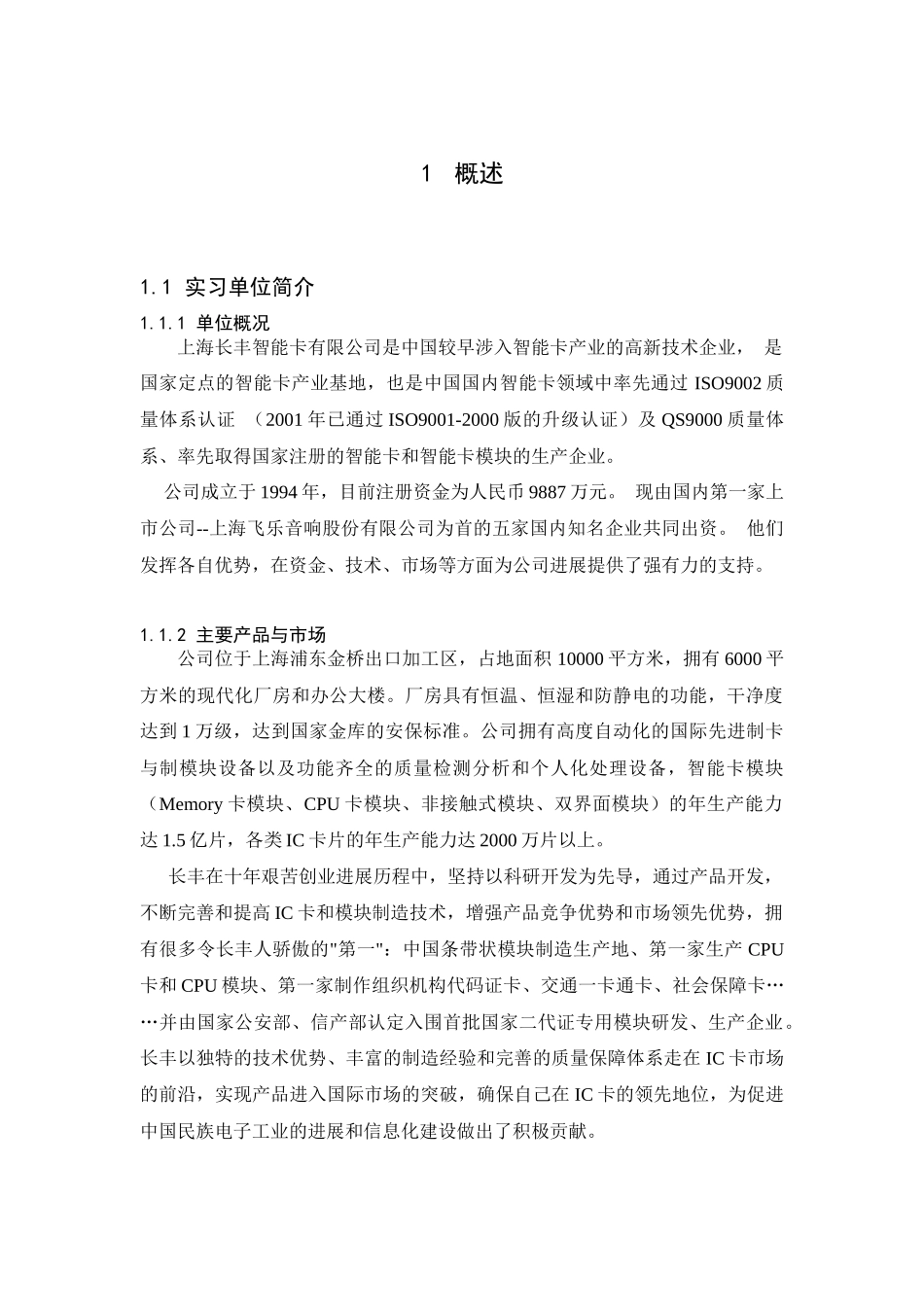 一体化机械维修汽车零部件金工类实训毕业论文设计_第2页