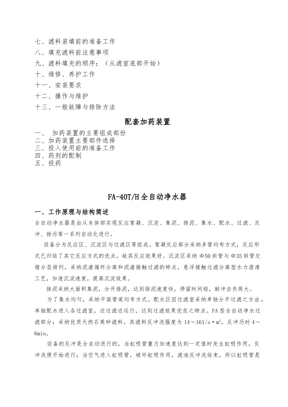 一体化生活净水处理系统操作维护说明书_第2页