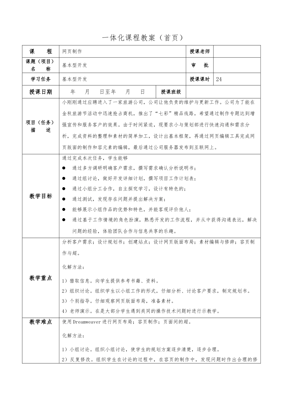 一体化课程教学案_基本型网站开发_第1页