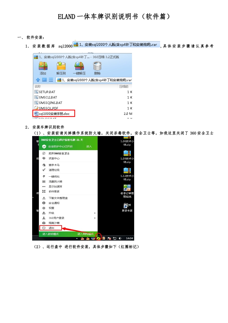 一体化车牌识别系统安装说明书软件篇_第1页
