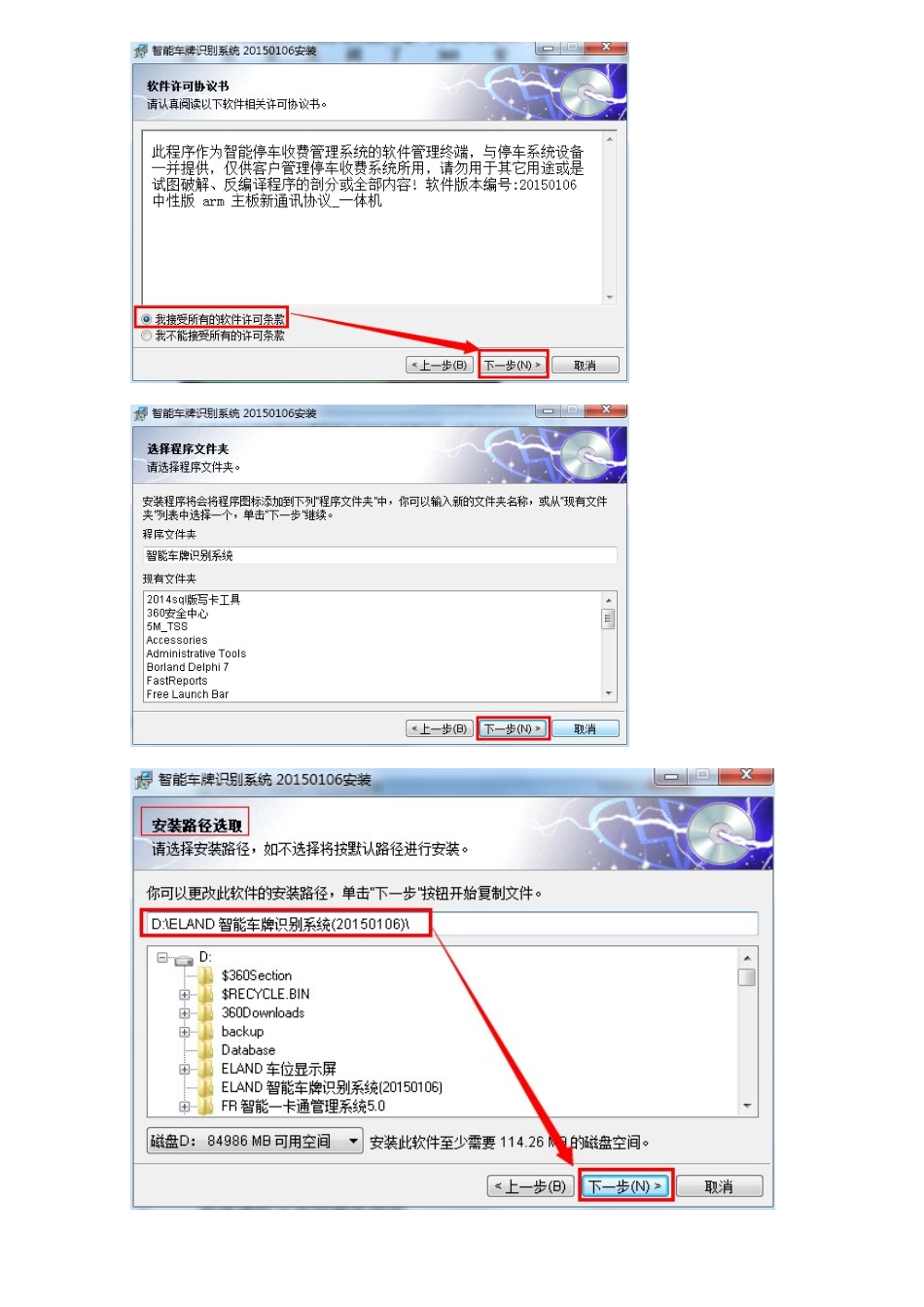 一体化车牌识别系统安装说明书软件篇_第2页