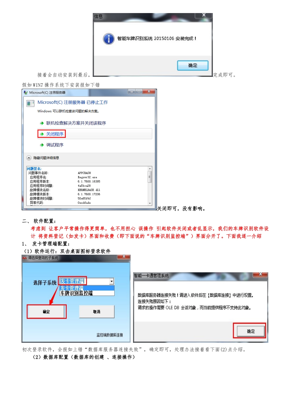 一体化车牌识别系统安装说明书软件篇_第3页