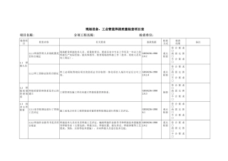 一体化项目现场设备工业管道焊接质量检查表检查表