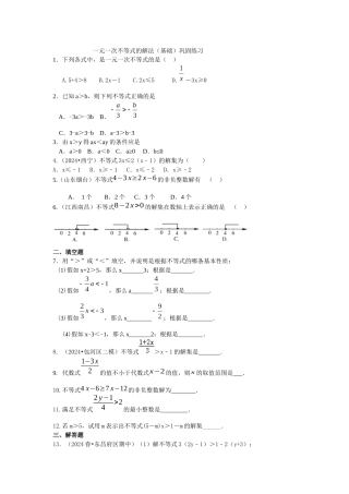 一元一次不等式的解法巩固练习