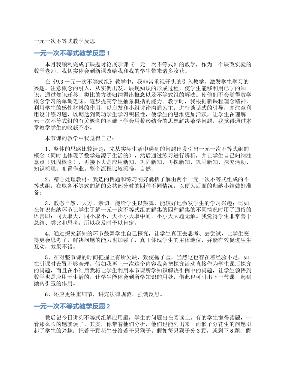 一元一次不等式教学反思_第1页